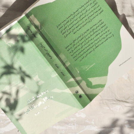 Brigitte Schiffer: Letters from Cairo 1935–1963